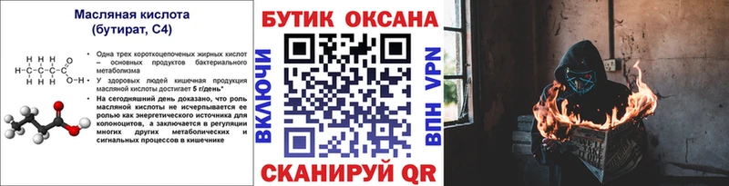 Бутират буратино  Купить закладки  Горняк 